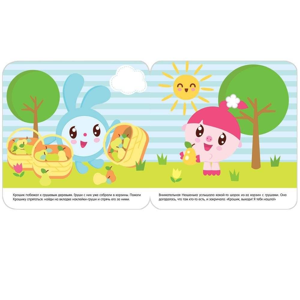 Прятки с Малышариками. В деревне фото книги 5