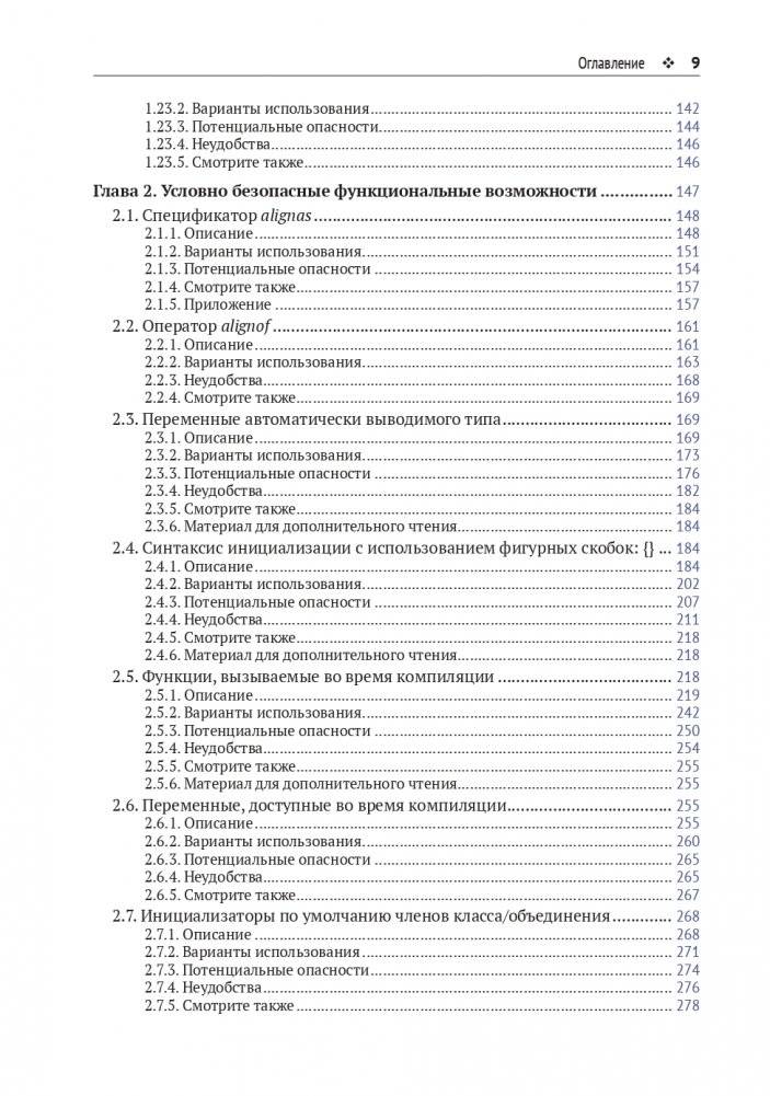 Современный С++: безопасное использование фото книги 6