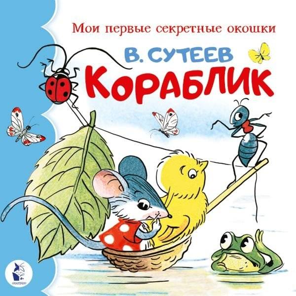 Кораблик фото книги