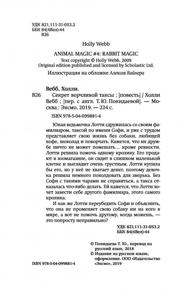 Секрет ворчливой таксы фото книги 8