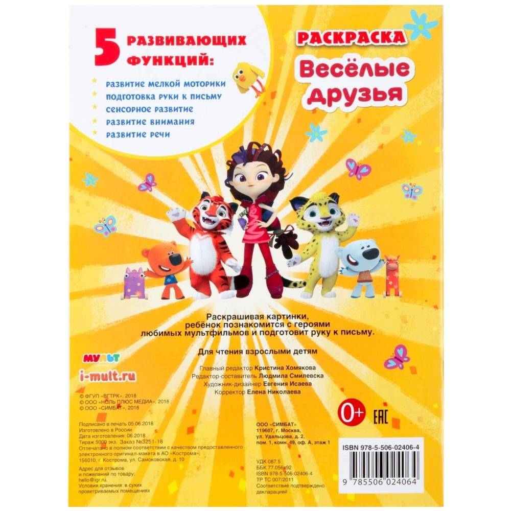 Мульт. Веселые друзья. Микс героев фото книги 3