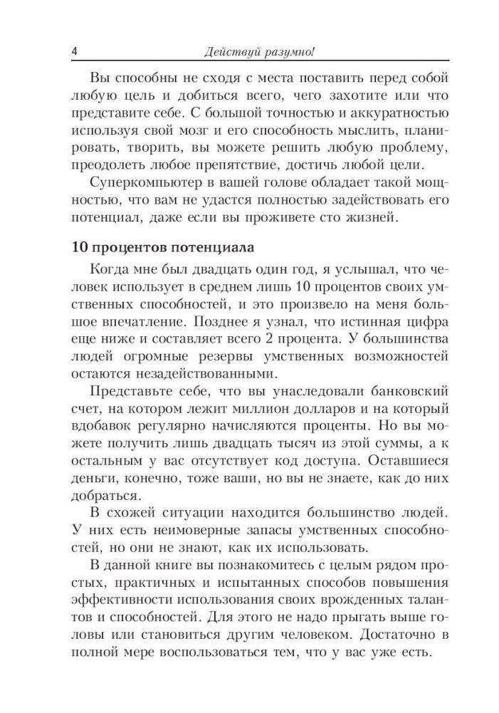 Действуй разумно! фото книги 4