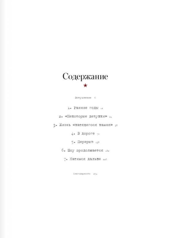 STONED. Неизвестные фотографии и правдивые истории из жизни легендарной группы РОЛЛИНГ СТОУНЗ фото книги 5