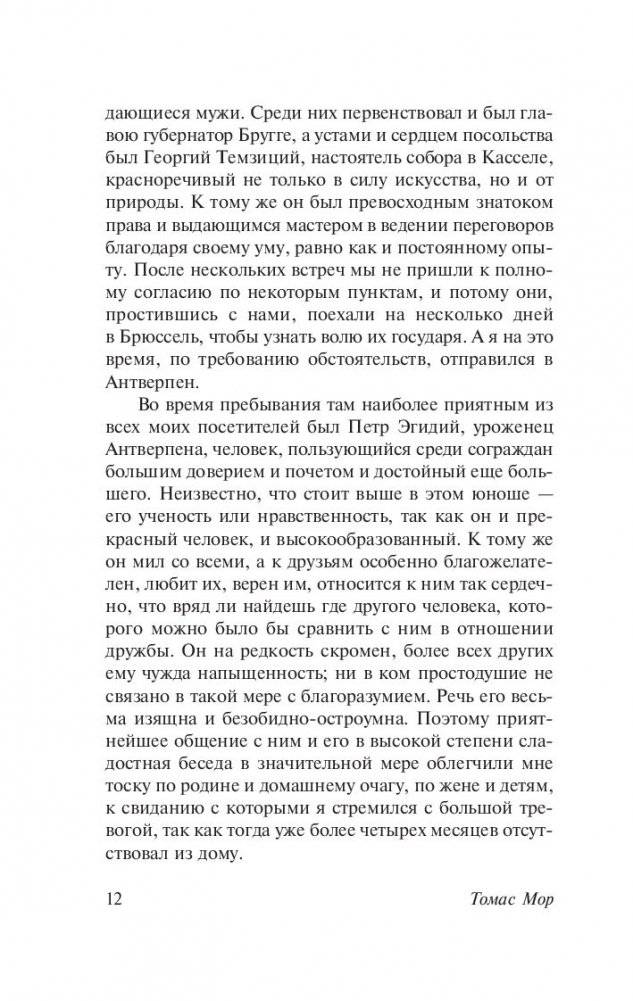 Классическая утопия фото книги 5