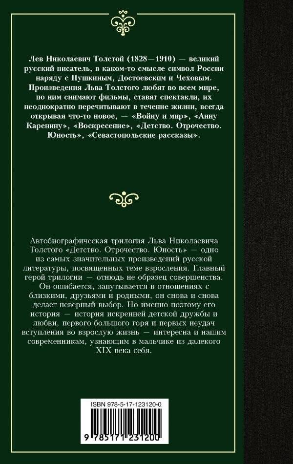 Детство. Отрочество. Юность фото книги 2