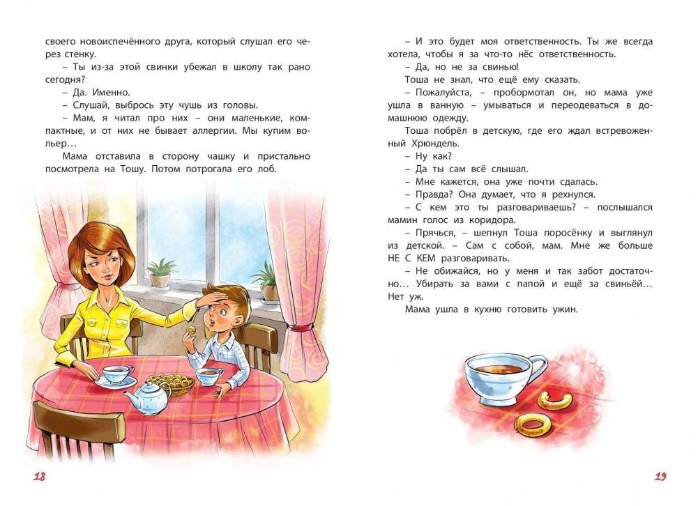 Поросёнок Хрюндель фото книги 3