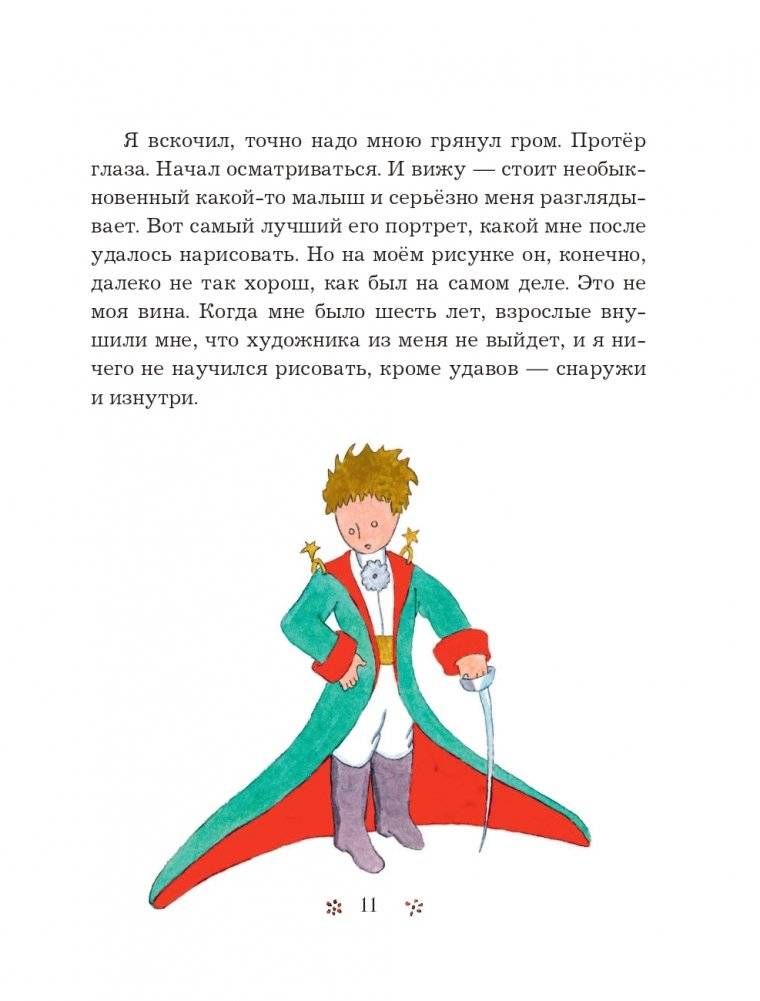 Маленький принц (рис. автора) (силуэт) фото книги 12