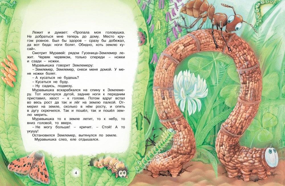 Как Муравьишка домой спешил. Сказки для малышей фото книги 3
