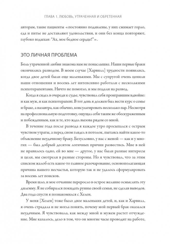 Любовь на всю жизнь. Руководство для пар. NEON Pocketbooks фото книги 4