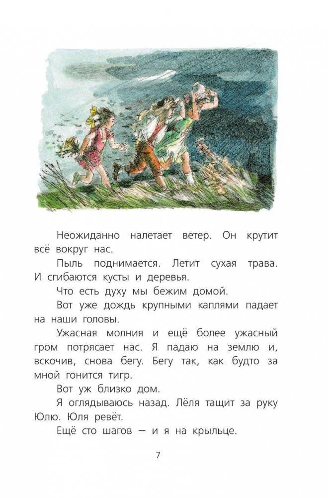 Весёлые рассказы для детей фото книги 8