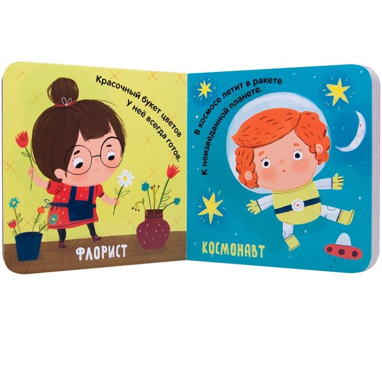 Профессии. Необычные профессии фото книги 2