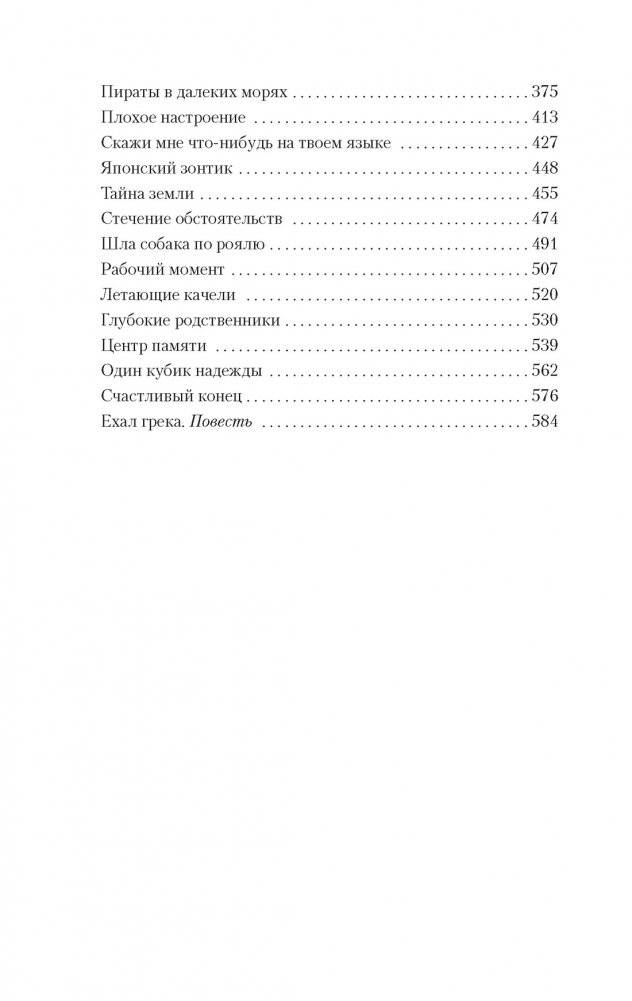 О том, чего не было. Летающие качели фото книги 4