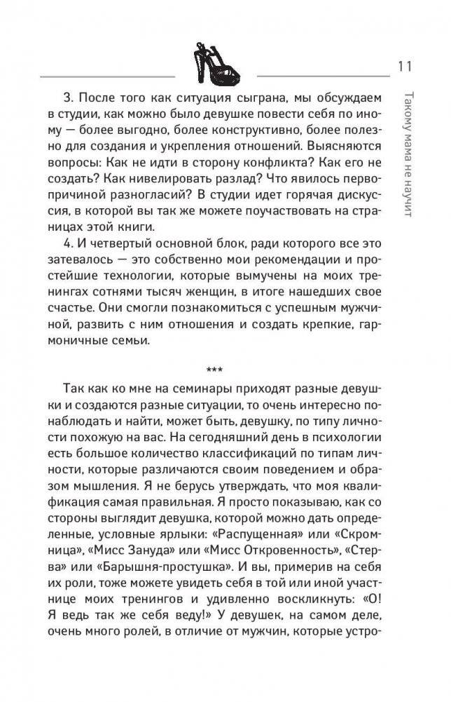 Такому мама не научит фото книги 11