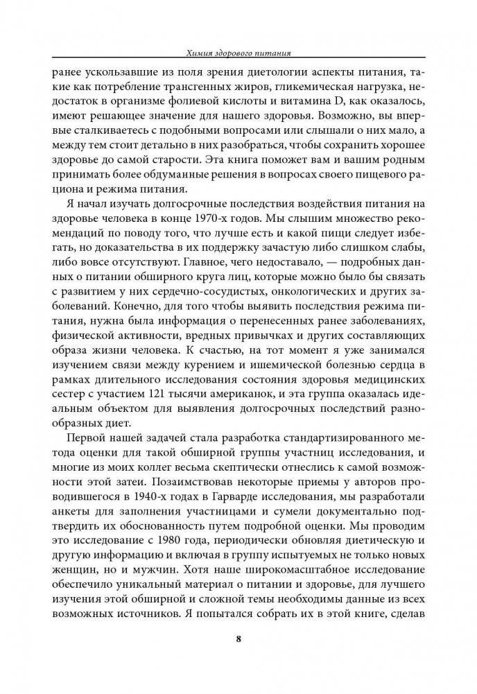 Химия здорового питания фото книги 5