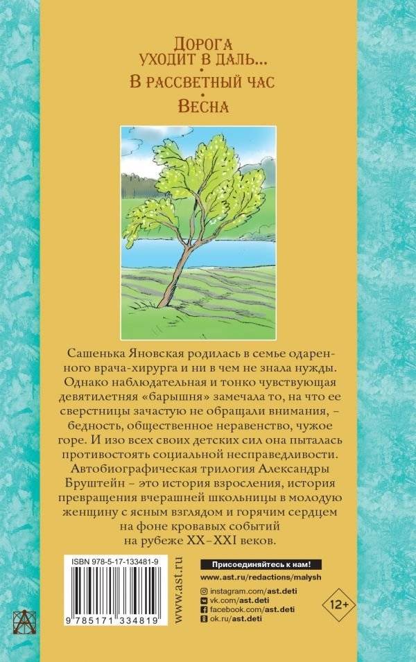 Дорога уходит в даль… В рассветный час. Весна фото книги 2