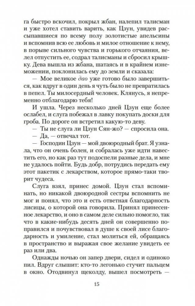 Лисьи чары фото книги 15