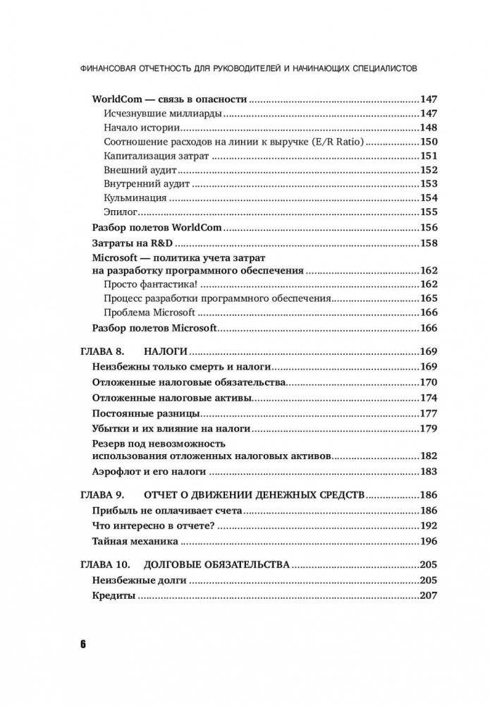 Финансовая отчетность для руководителей и начинающих специалистов фото книги 6