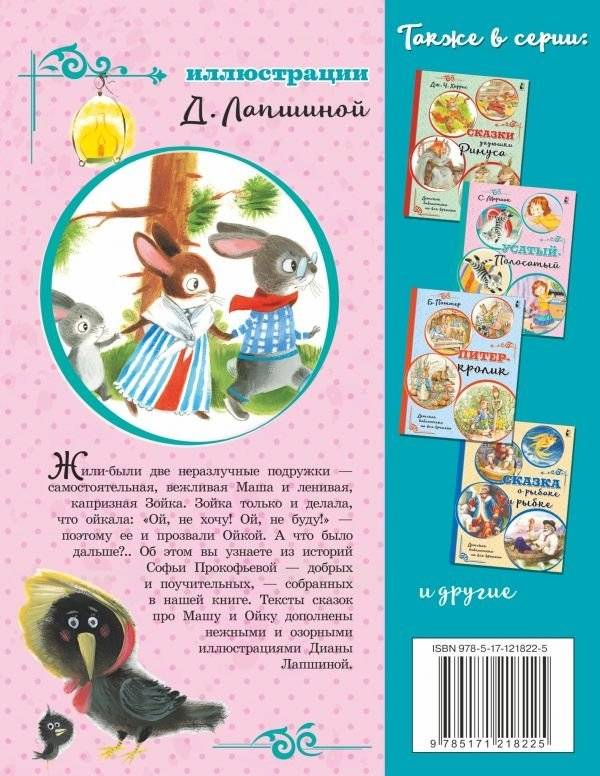 Про Машу и Ойку фото книги 2