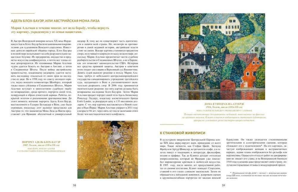 Климт: золото модерна фото книги 4