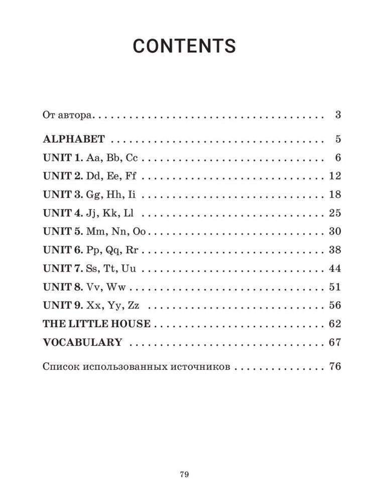 Английский язык. Учимся читать. Учебно-методический тренажёр фото книги 11