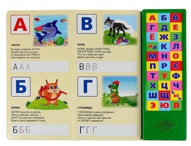 Музыкальная книжка игрушка для малышей. Азбука фото книги 2