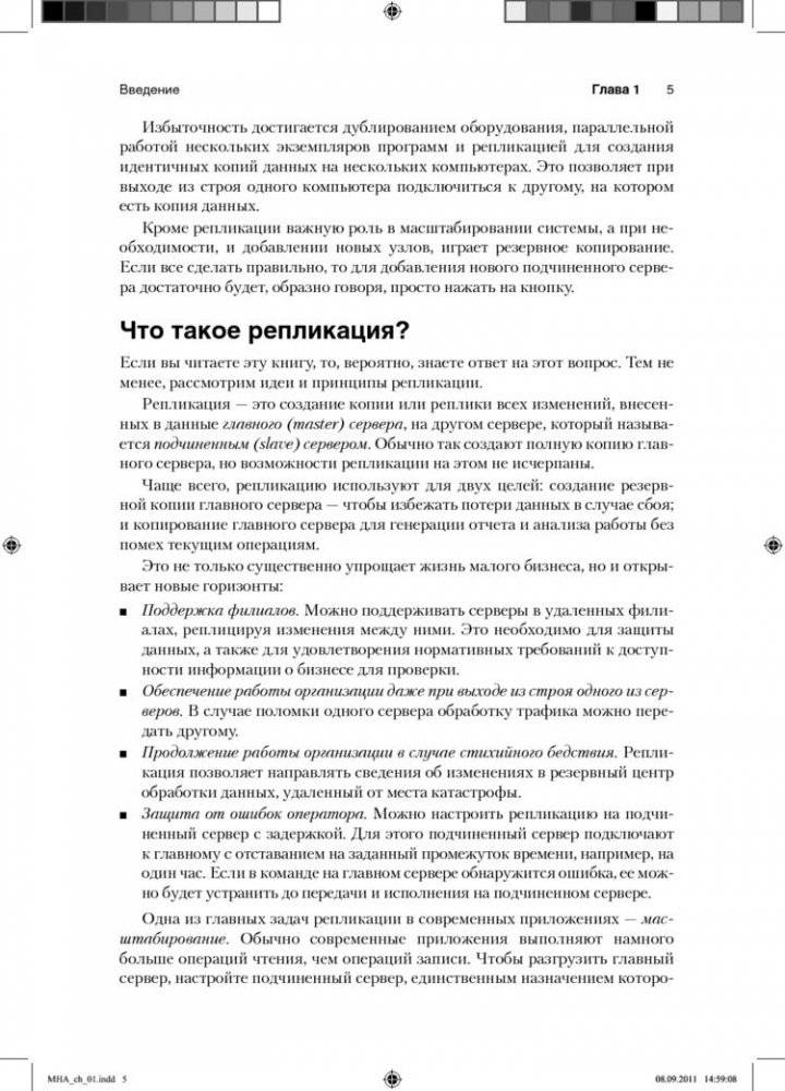 Обеспечение высокой доступности систем на основе MySQL фото книги 6