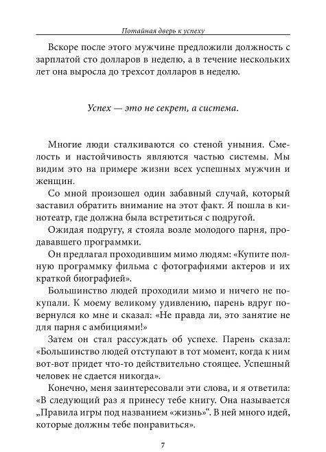Потайная дверь к успеху фото книги 7