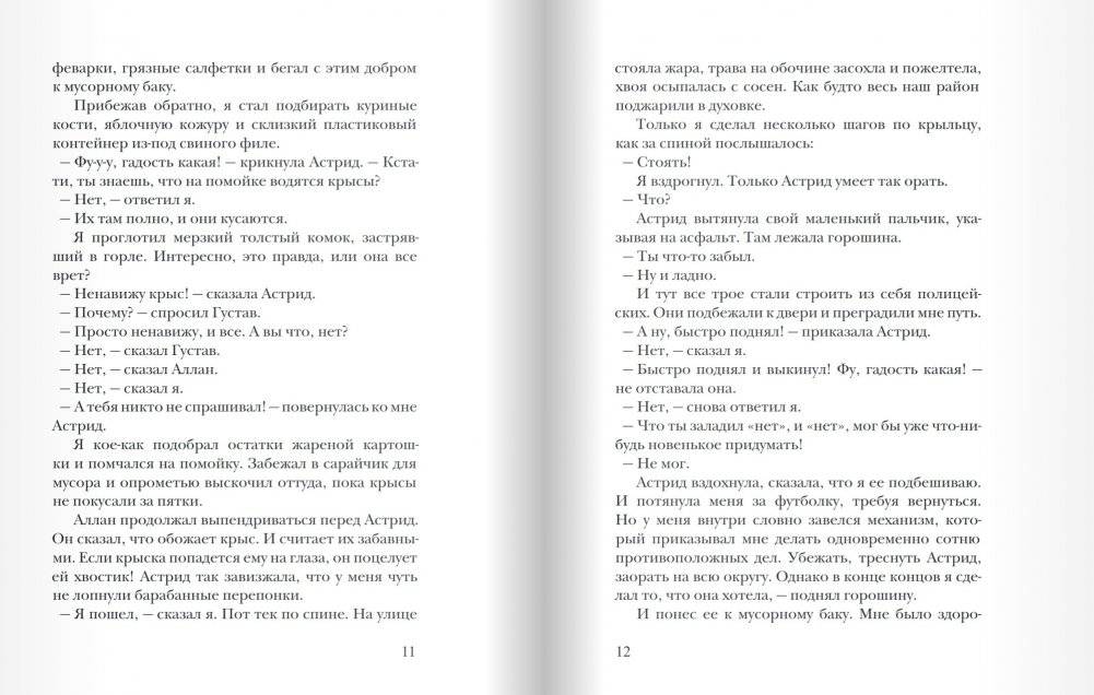 Джаггер, Джаггер! фото книги 2