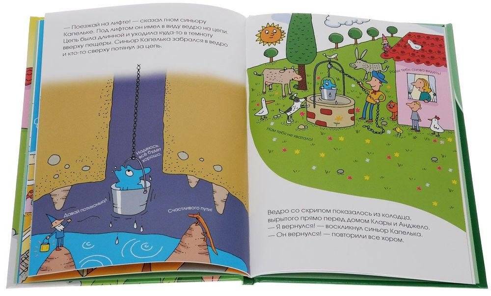 Путешествие в деревню фото книги 2