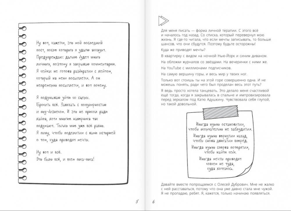 Не моя жизнь. История про девочку, которая хотела быть собой фото книги 3