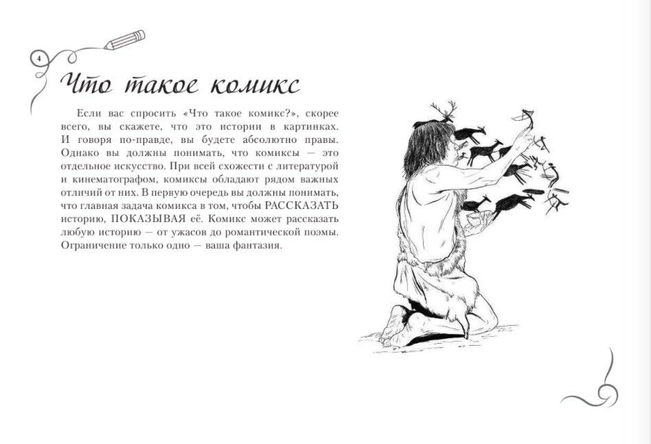 Рисуем комиксы. Альбом для скетчинга фото книги 3