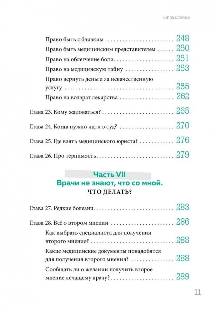 Как болел бы врач: маленькие хитрости большого здравоохранения фото книги 12
