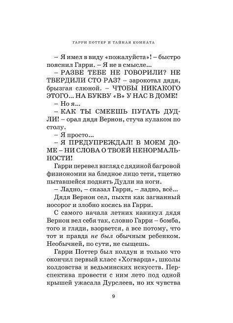 Гарри Поттер и Тайная комната фото книги 4