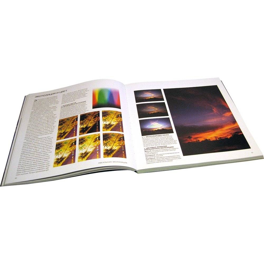 Дао цифровой фотографии. Идеальная экспозиция (количество томов: 2) фото книги 7