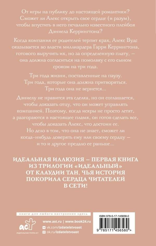 Идеальная иллюзия фото книги 2