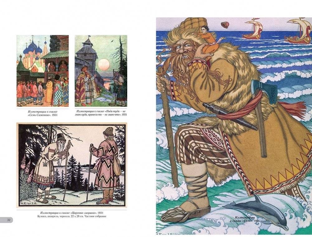 Иван Билибин. Сказки фото книги 7