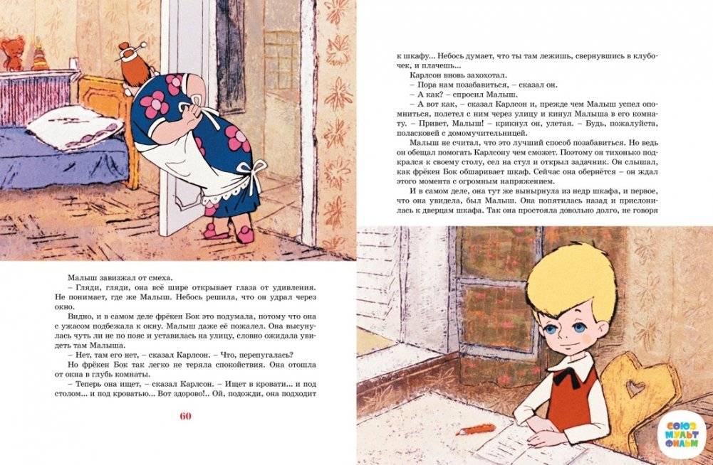 Карлсон, который живёт на крыше, опять прилетел фото книги 5