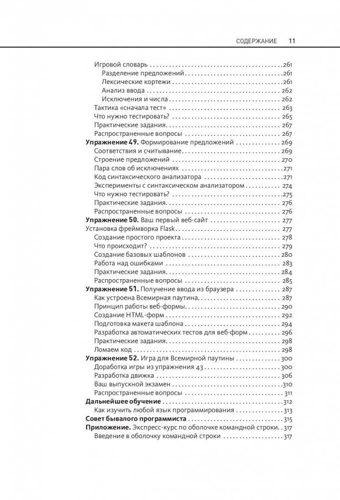 Легкий способ выучить Python 3 фото книги 10
