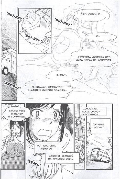 Занимательная физика. Свет, звук, волны. Манга фото книги 6