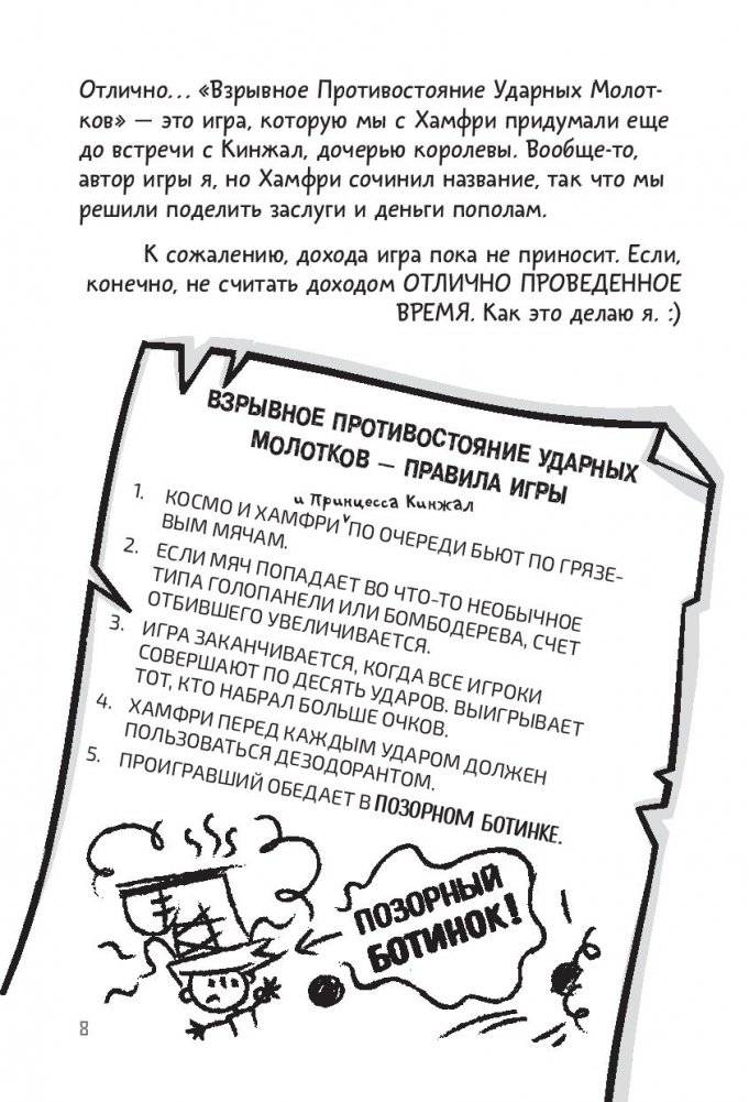 Галактические хот-доги. Космо наносит ответный удар фото книги 9