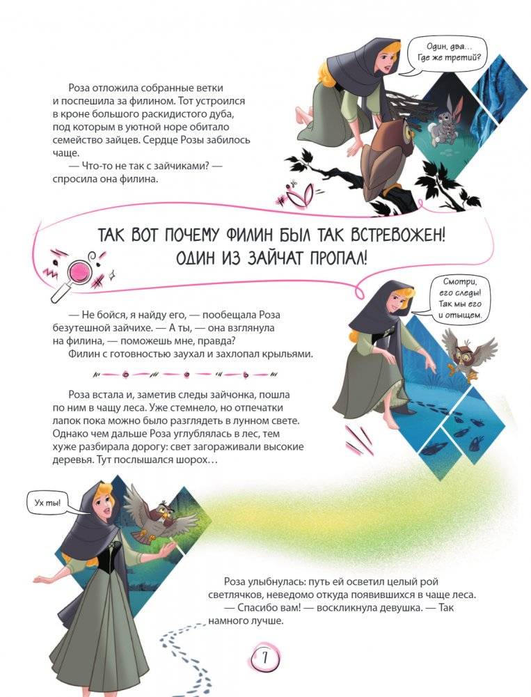 Золотое сердце. Большая книга для настоящей принцессы фото книги 3