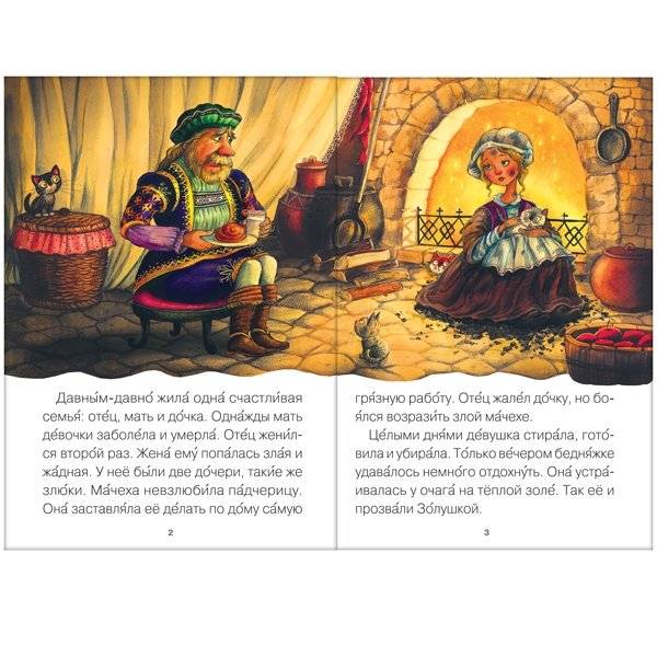 Читаю сам. Золушка фото книги 3