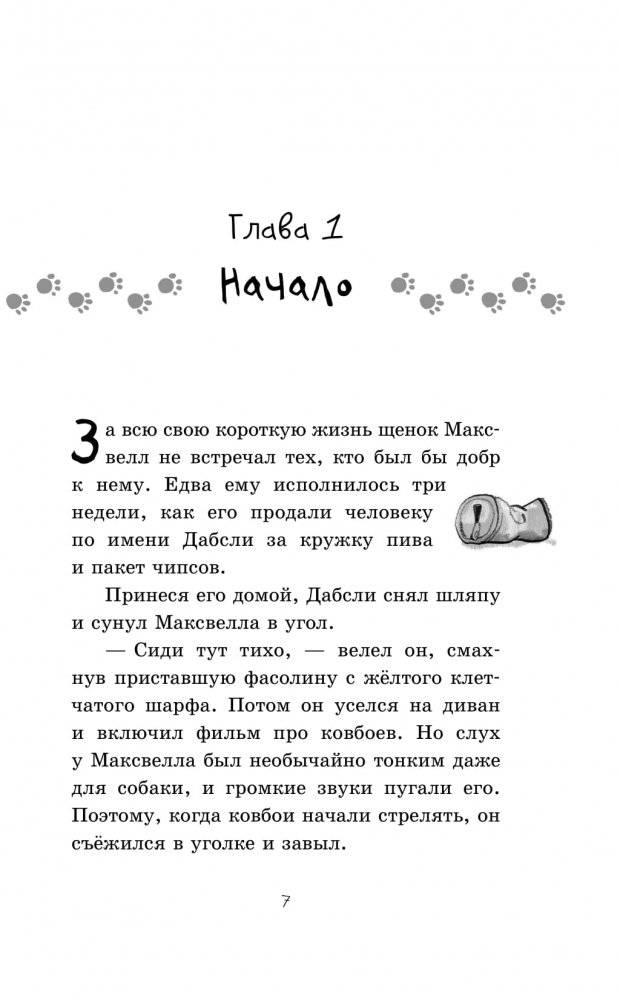 Дело о пропавших хвостиках фото книги 3