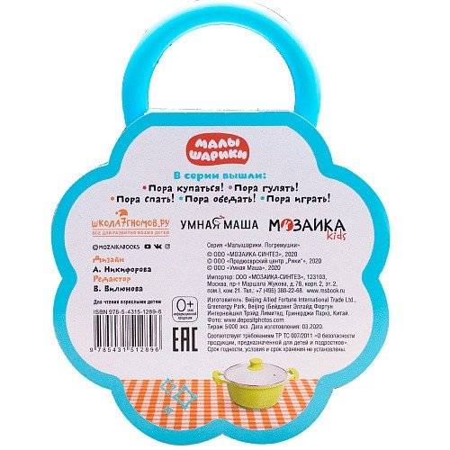 Малышарики. Погремушки. Пора обедать! фото книги 4