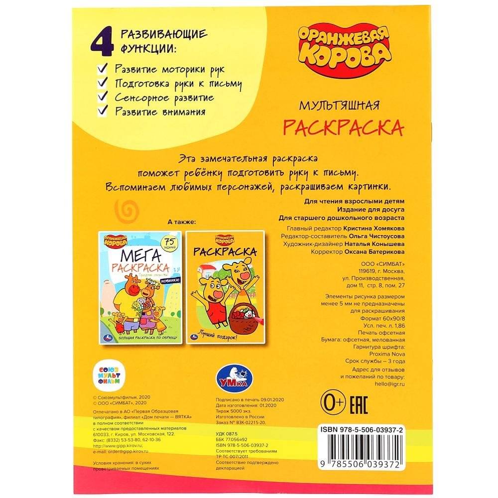 Мультяшная раскраска. Оранжевая корова фото книги 6