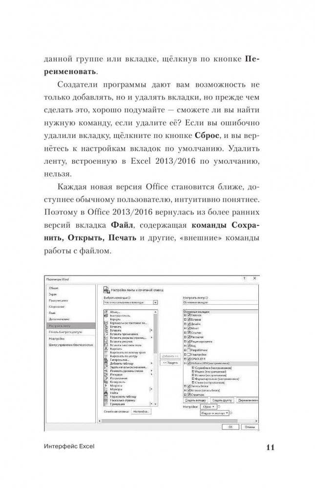 Excel 2016. Новейший самоучитель фото книги 10