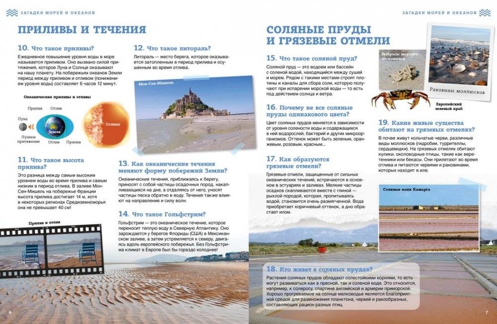 Загадки морей и океанов фото книги 4