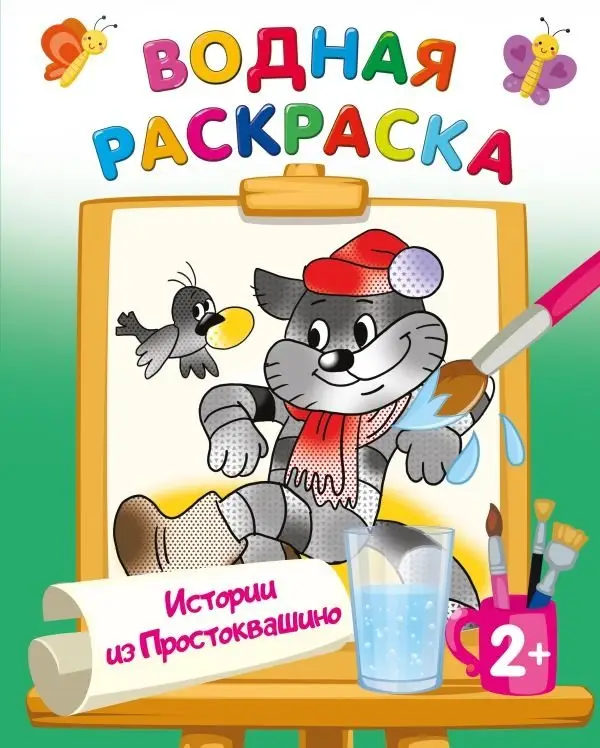 Истории из Простоквашино фото книги