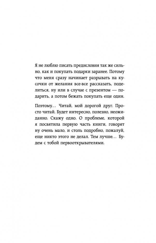А тому ли я дала? Когда хотелось счастья, а получилось как всегда фото книги 8