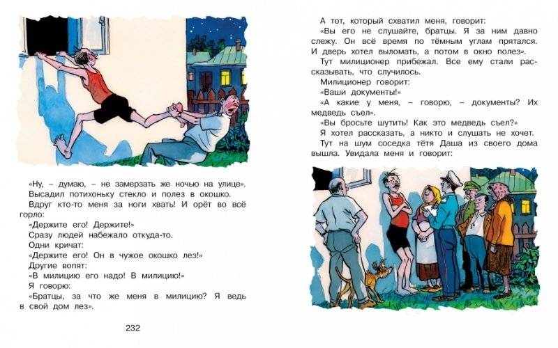 Бобик в гостях у Барбоса и другие рассказы фото книги 5